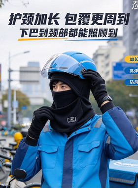 冬季加绒外卖骑手头套面罩护颈