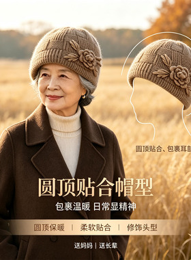 秋冬中老年人时尚保暖花朵毛线帽