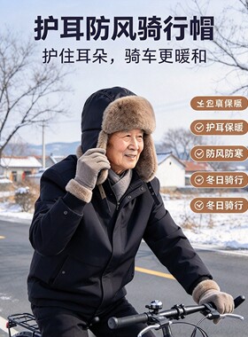 骑车出行全包保暖防寒护耳雷锋帽