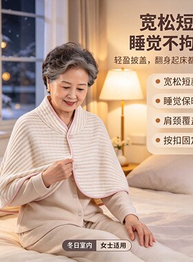 中老年睡眠保暖护肩斗篷不易着凉