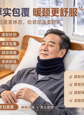 中老年秋冬针织护颈围脖保暖透气