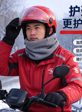 冬季外卖骑手加绒加厚保暖脖套