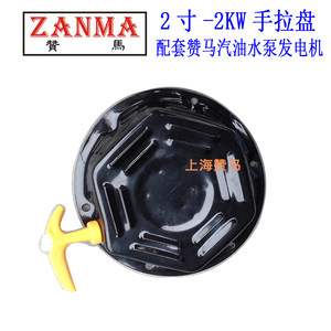 赞马2358kW手拉盘2346寸启动盘168-170-188-190启动器发电机水泵