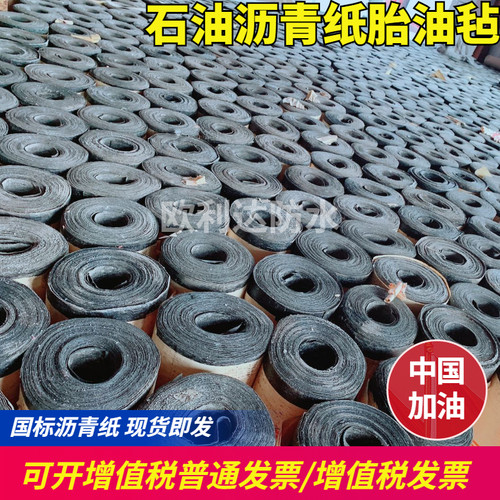 油毡纸楼面屋顶防水防潮湿油毡石油沥青油毡纸简易防水包邮 - 图2