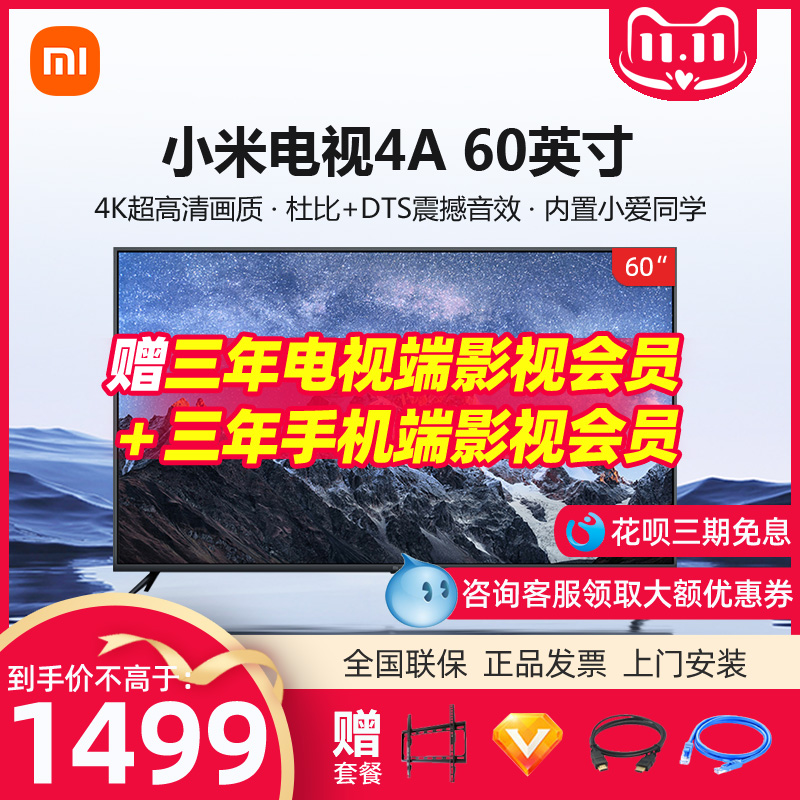 Xiaomi/小米电视4A  60英寸超高清 4K网络智能WiFi液晶家用电视机