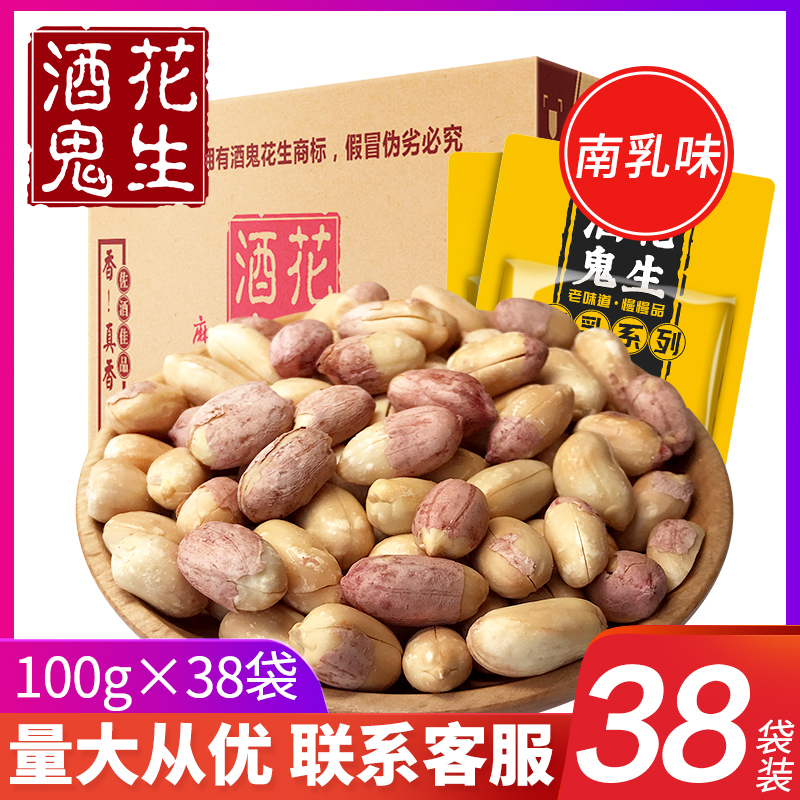 南乳100g*38袋箱装酒鬼烘焙花生米 酒鬼食品花生