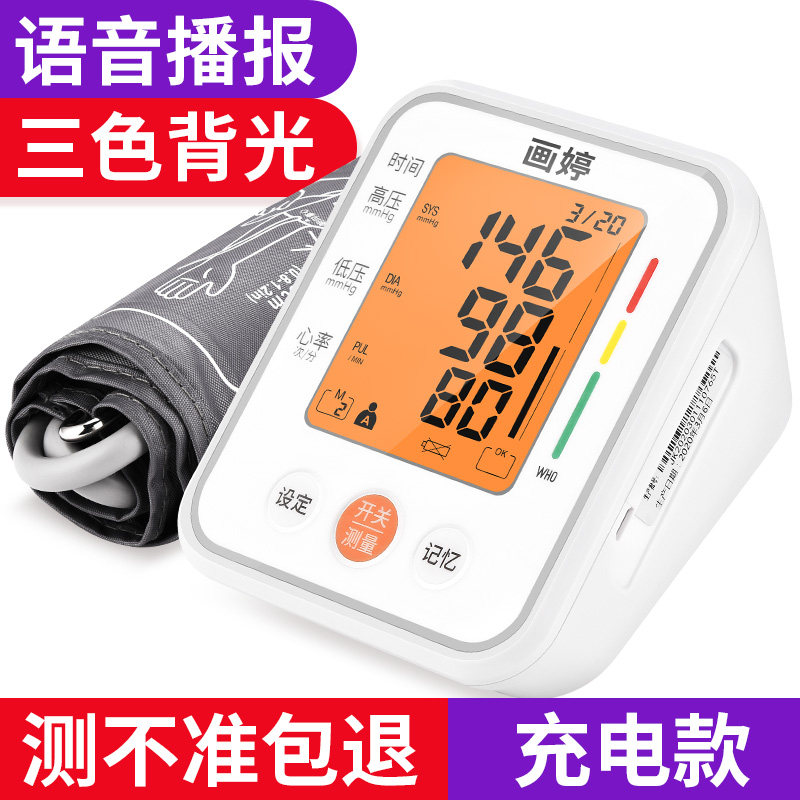 家用医用医生手臂式全自动高血压计 佰力医疗器械血压计（电子血压计）