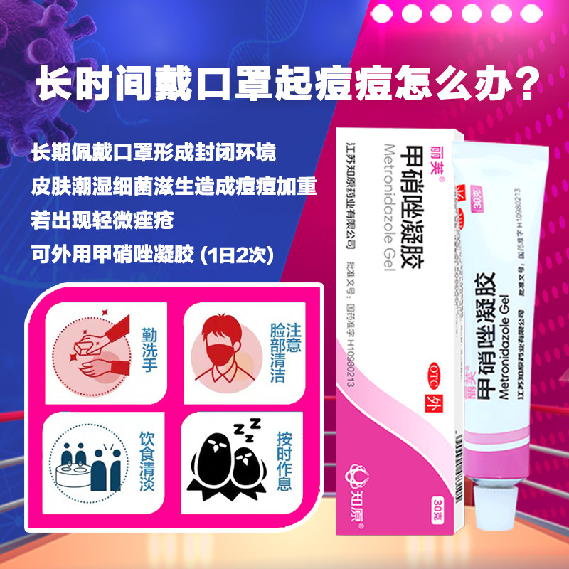 2盒】丽芙消炎毛囊炎甲硝唑凝胶 阿里健康医药抗菌消炎