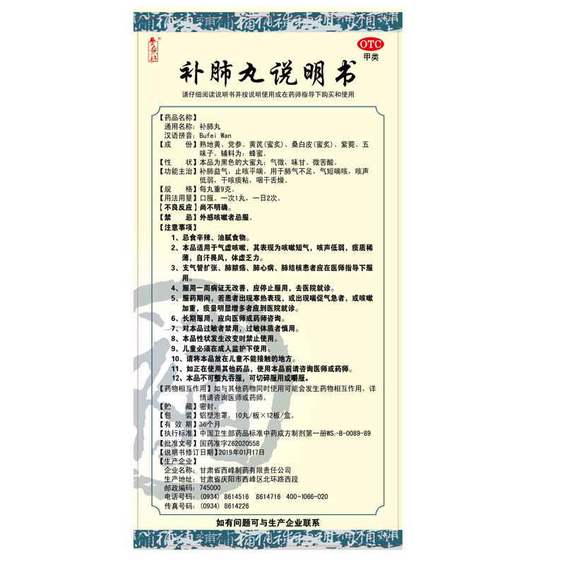 疗程装】养无极官方正品120补肺丸 阿里健康医药感冒咳嗽