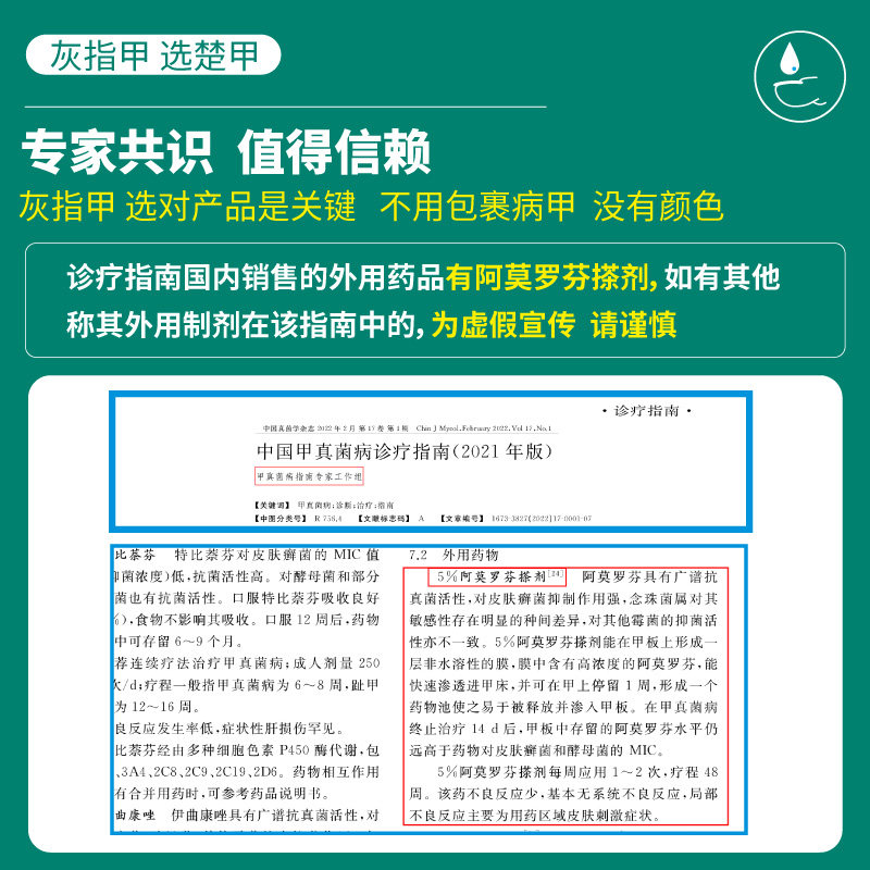楚甲盐酸阿莫罗芬5%*2.5 ml 1搽剂 阿里健康医药癣症