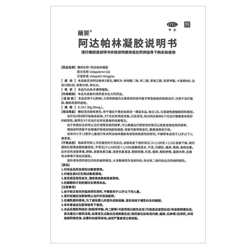 丽芙阿达帕林凝胶凝胶黑头帕林阿达祛痘药膏痘印正品官方痘痘 - 图3