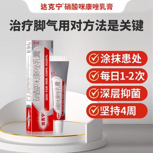 达克宁盐酸特比萘芬喷雾剂专用官方感染抗真菌止痒正品脚气旗舰店 - 图1