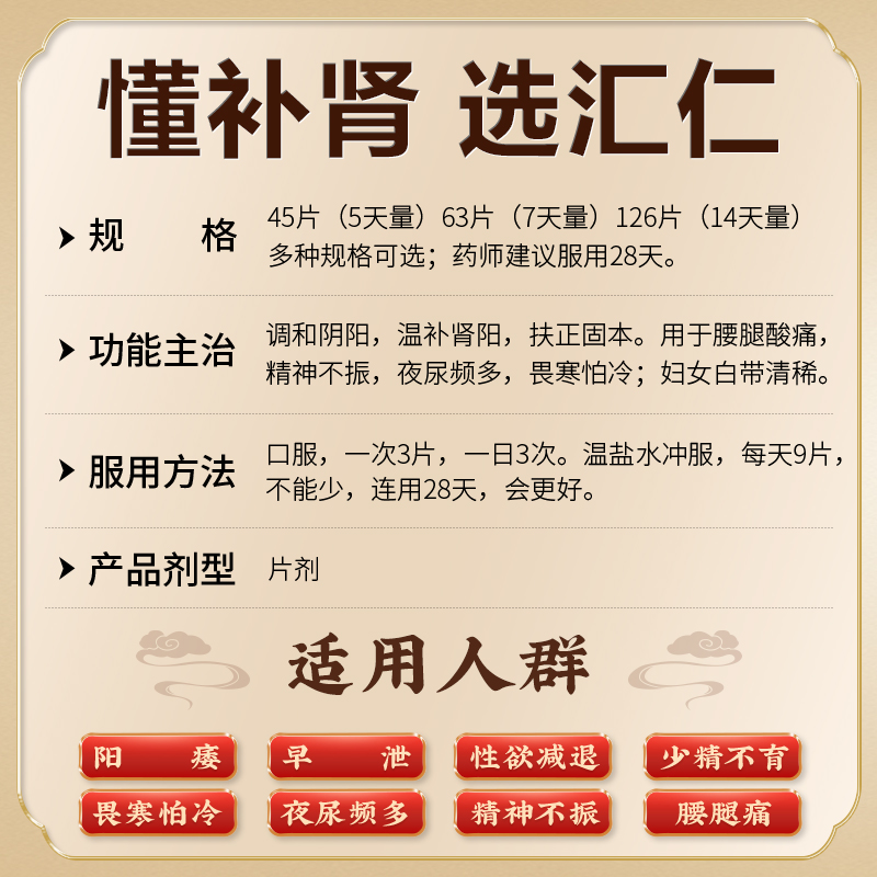 汇仁牌肾宝片126片肾保片正品温阳药调和阴阳补肾壮阳成人多图3