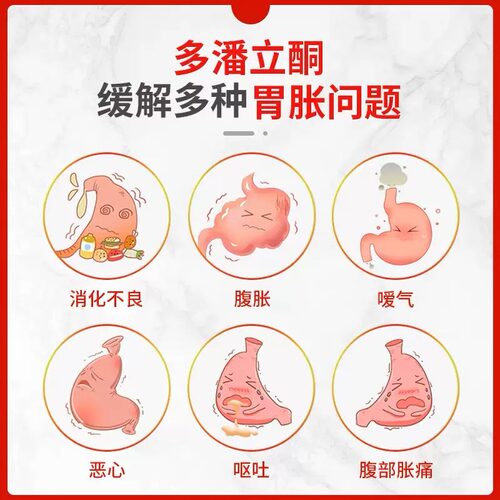 吗丁啉多潘立酮片动力官方旗舰店杨森正品胃药消化不良西安健胃 - 图0