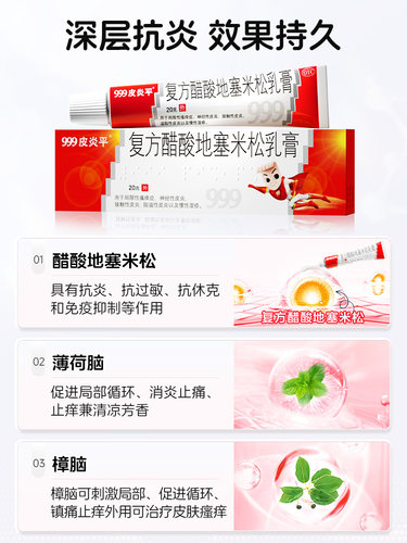 999皮炎平复方醋酸地塞米松乳膏三九外用止痒正品湿疹软膏药膏 - 图1