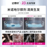 达霏欣 Миноксидил линимент Официальный рост волос Жидкий флагманский шампунь для выпадения волос предотвращают студенты Derrel