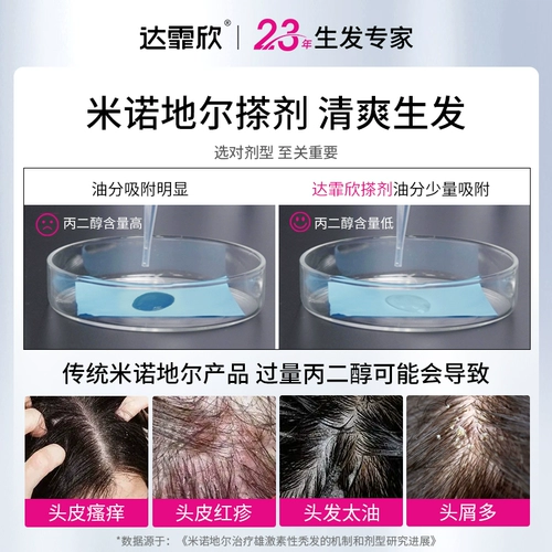 达霏欣 Миноксидил линимент Официальный рост волос Жидкий флагманский шампунь для выпадения волос предотвращают студенты Derrel