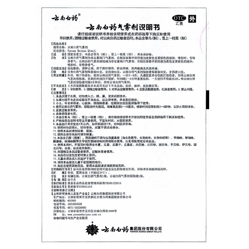 云南白药气雾剂喷剂喷雾白药快速消除肌肉跌打损伤崴脚扭伤酸痛 - 图3