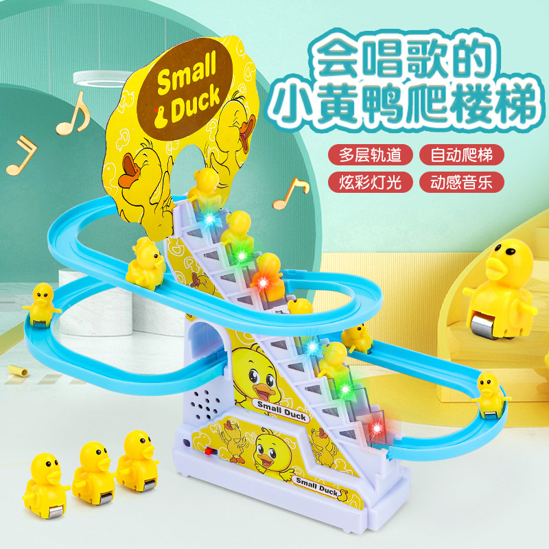 网红小黄鸭爬楼梯电动轨道益智玩具 小侍郎电动/遥控动物/人物