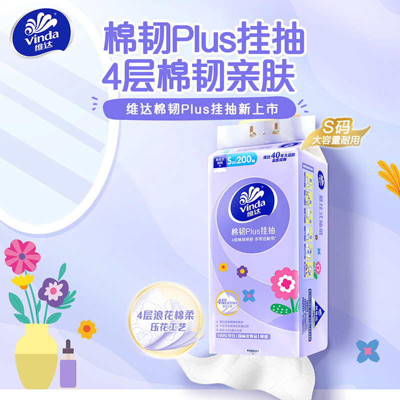 维达悬挂式抽纸4层加厚200抽平板卫生纸挂抽家用S码纸巾挂壁式,淘宝优惠券,粉丝福利购,淘宝优惠卷