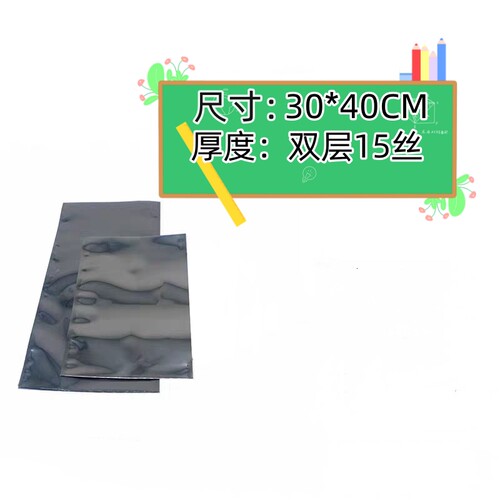 电脑主板防静电袋平口/自封袋子包装袋防氧化屏蔽袋电子元器件 - 图2