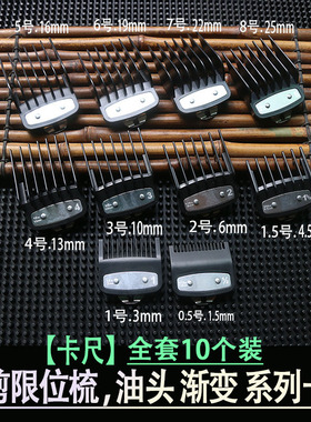 限位梳1.5-4.5卡尺华尔卡套通用