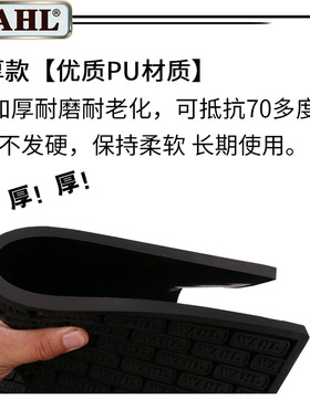 美国WAHL华尔防脱落摆放垫推剪垫