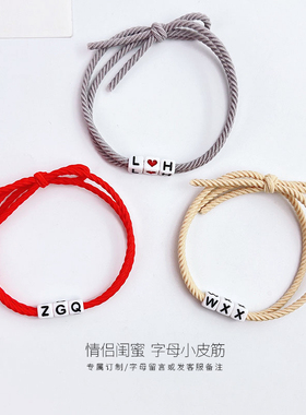 定制名字字母情侣小皮筋刻字手链