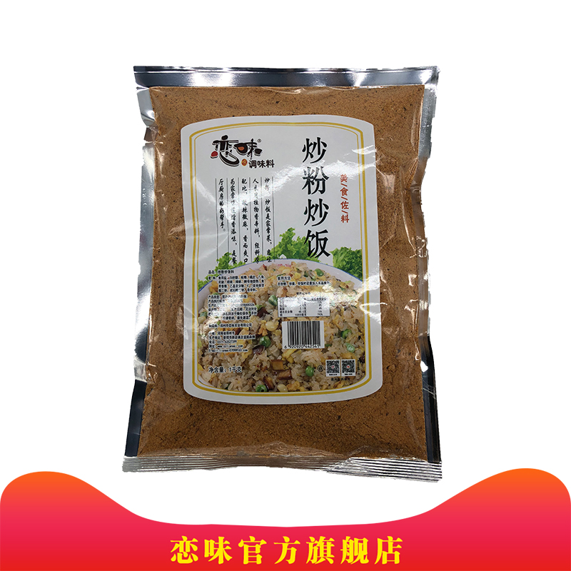 炒粉炒饭料1kg恋味炒河粉炒面炒饭烧烤小炒商用大包装-图3