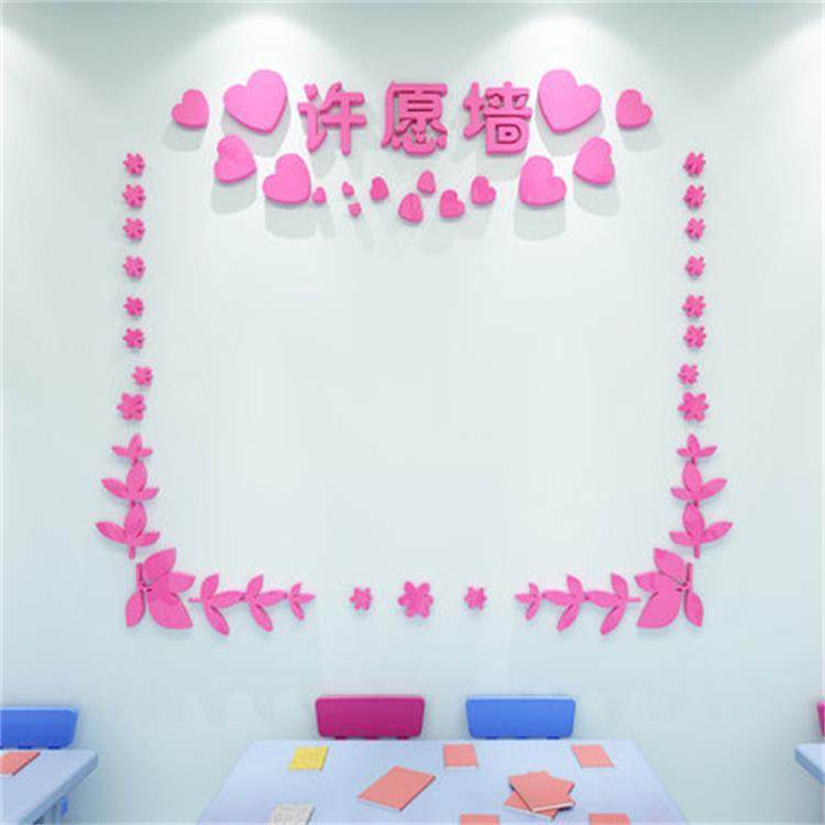 幼儿园班级教室墙面装饰儿童许愿墙文化墙黑板墙3d立体亚克力墙贴,淘宝优惠券,粉丝福利购,淘宝优惠卷