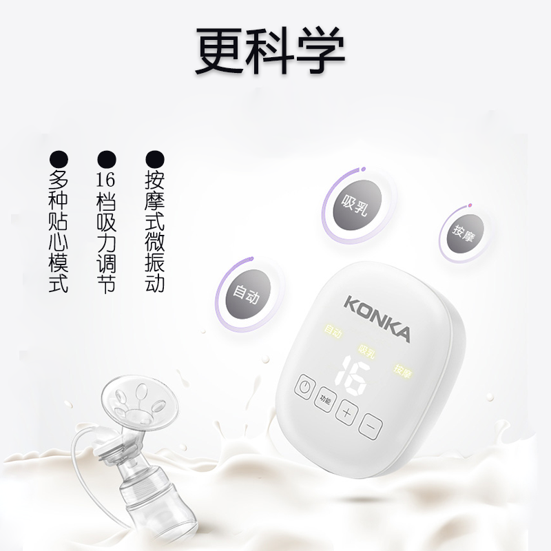 康佳全自动电动吸力大正品吸奶器 konka康佳母婴吸奶器