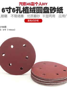 6寸电动气动打磨机抛光机圆盘砂纸干磨拉绒植绒片砂纸圆形砂片150