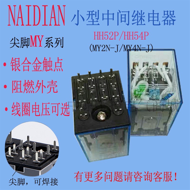 尖脚焊接继电器.线路板焊接继电器.HH54P.HH53P.52P.DC24VAC220V - 图3