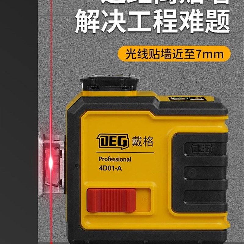 戴格水平仪120mW红光8线砌神器高精度强光细线自动打线安平红外线,淘宝优惠券,粉丝福利购,淘宝优惠卷