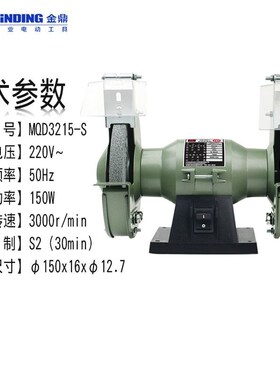 金鼎家用小型抛光机电动磨刀220/380V台式砂轮机工业级立式沙轮机