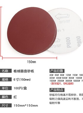 6寸电动气动打磨机抛光机圆盘砂纸干磨拉绒植绒片砂纸圆形砂片150