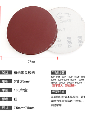3寸电动气动打磨机抛光机圆盘砂纸干磨拉绒植绒片砂纸圆形砂片75