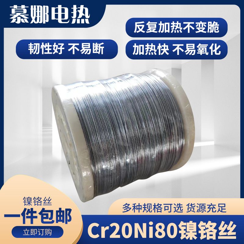 镍铬丝Cr20Ni80合金电热丝电阻丝切割泡沫亚克力折弯封口机发热丝 - 图1