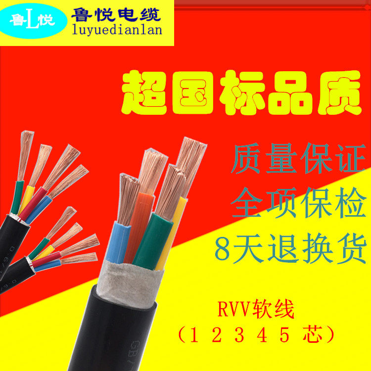 国标纯铜软丝RVV2 3 4 5芯1 1.5 2.5 4 6 10平方电线电缆三相四线,淘宝优惠券,粉丝福利购,淘宝优惠卷