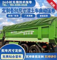 Slag Earth Car Electric Tarpaulin Chain Push-and-pull Steel Wire Rope Dump Truck Automatic Tarpaulin Mud Head Car Front And Rear Folding Canopy