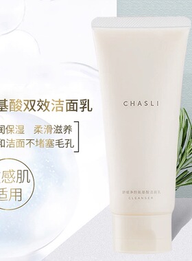 茶仕利净颜保湿氨基酸洁面乳舒缓控油补水浙江大学研发