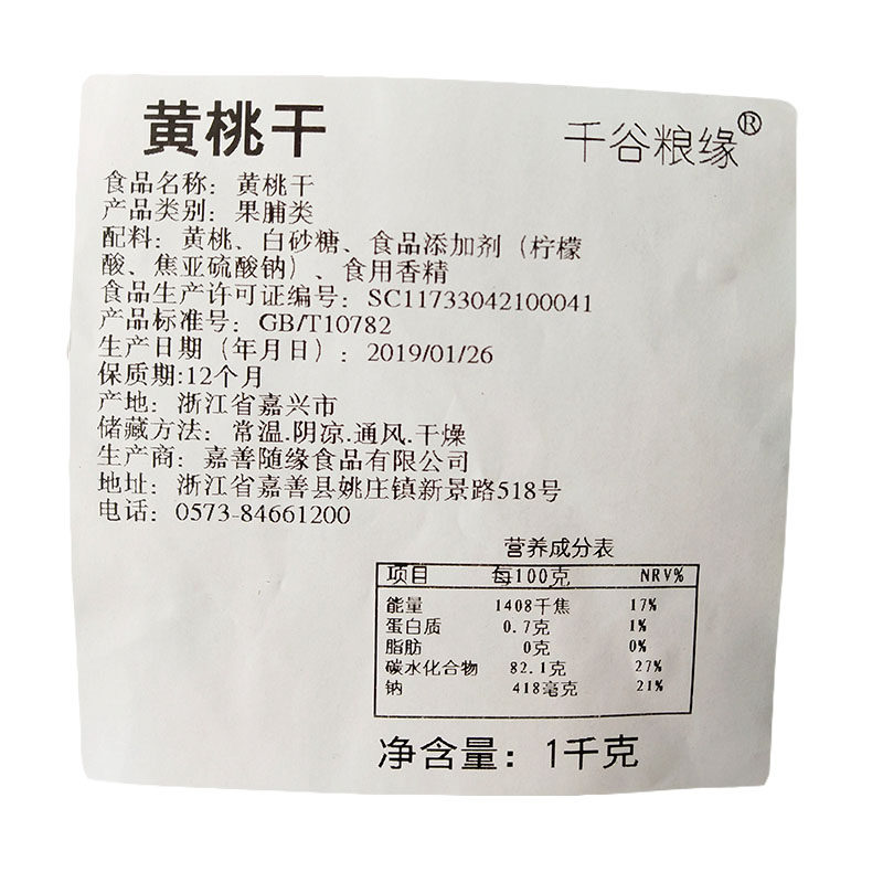  千谷粮缘桃干