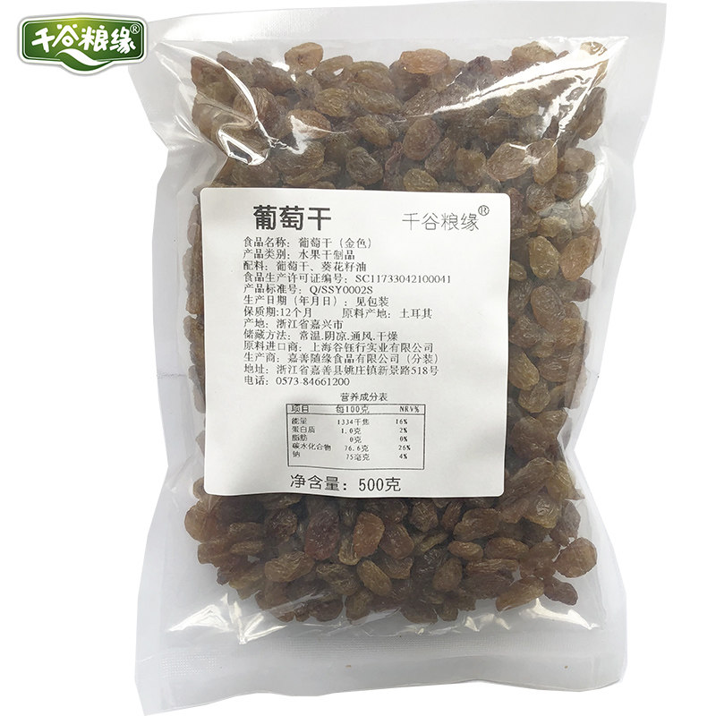 1kg土耳其进口黄金葡萄干 千谷粮缘葡萄干