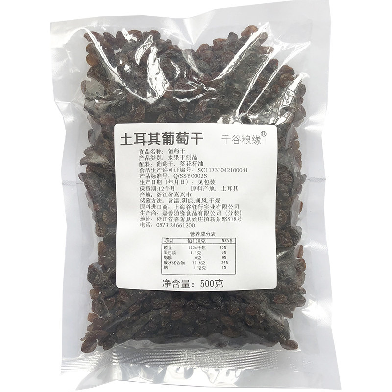 土耳其进口1kg烘焙原料休闲葡萄干 千谷粮缘葡萄干