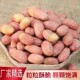 New five-spice peanuts 5 Jin Jin equals 0.5 kg. One Jin equals 0.5 kg. Bulk roasted multi-flavored peanuts with wine snacks and snacks.