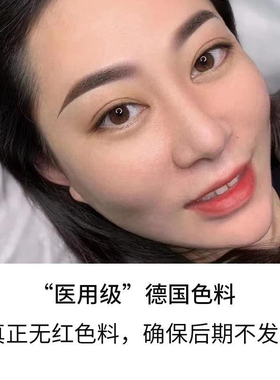 纹绣永久色料咖雾眉色线