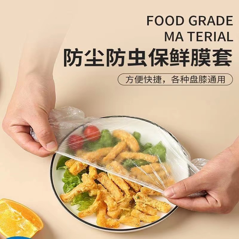 保鲜膜套食品级家用保鲜袋一次性套膜套罩冰箱菜罩专用保鲜罩耐热,淘宝优惠券,粉丝福利购,淘宝优惠卷