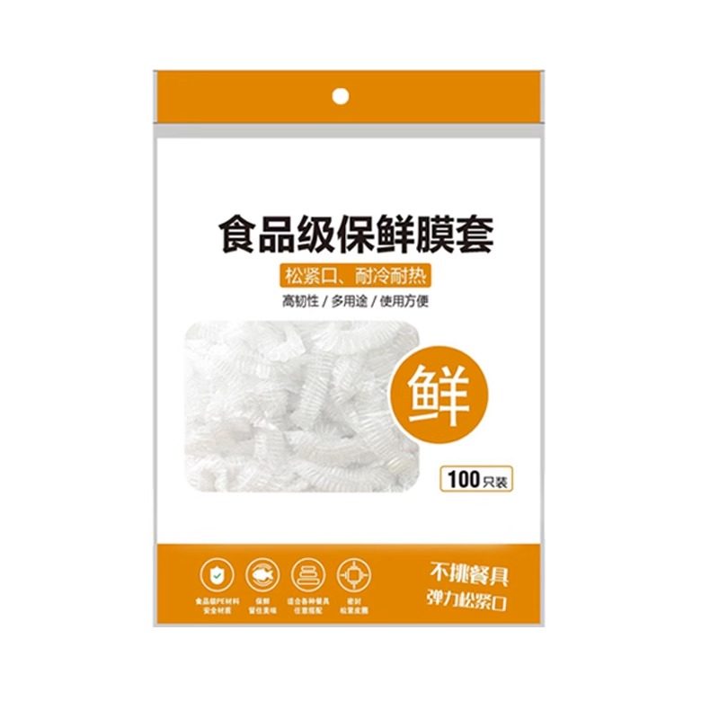 保鲜膜套食品级家用保鲜袋一次性套膜套罩冰箱菜罩专用保鲜罩耐热,淘宝优惠券,粉丝福利购,淘宝优惠卷
