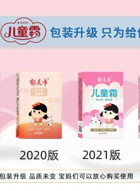 郁美净宝宝滋润保湿鲜奶袋装面霜