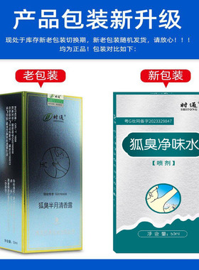 时通狐臭半月喷雾香体露净味清爽
